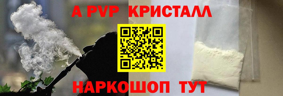 Alpha PVP Crystall  Вход с VPN  A-PVP VHQ  Каменск-Шахтинский 