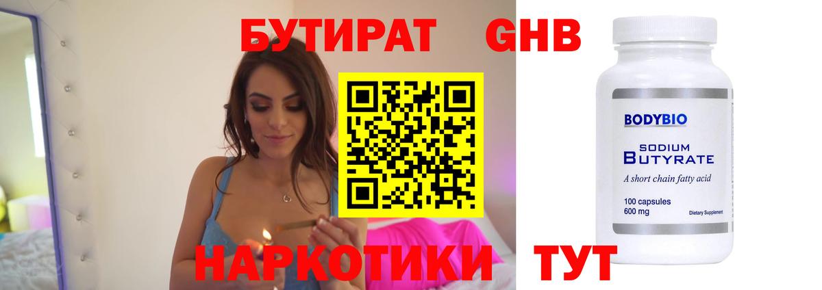БУТИРАТ GHB Каменск-Шахтинский