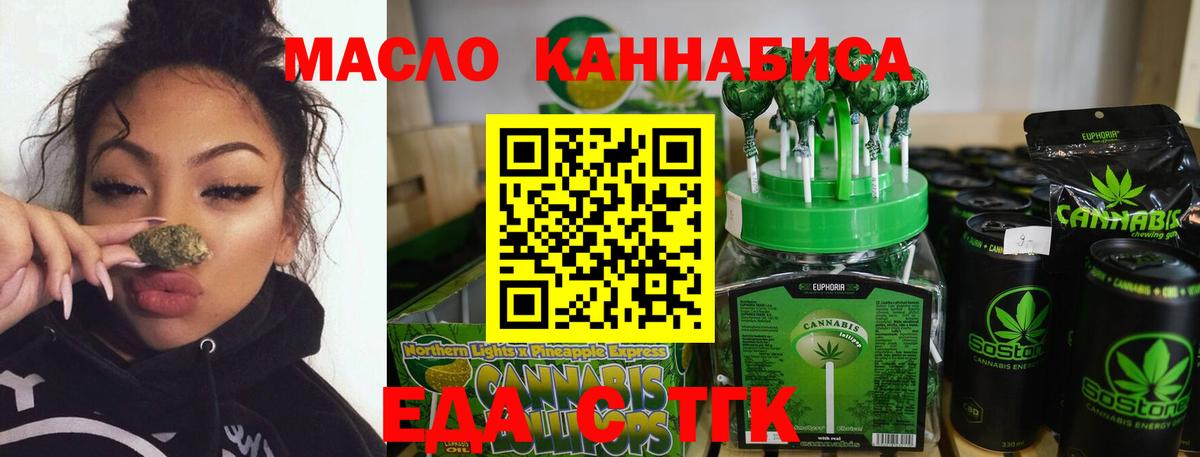 Каменск-Шахтинский  Еда ТГК марихуана  Вход с VPN 