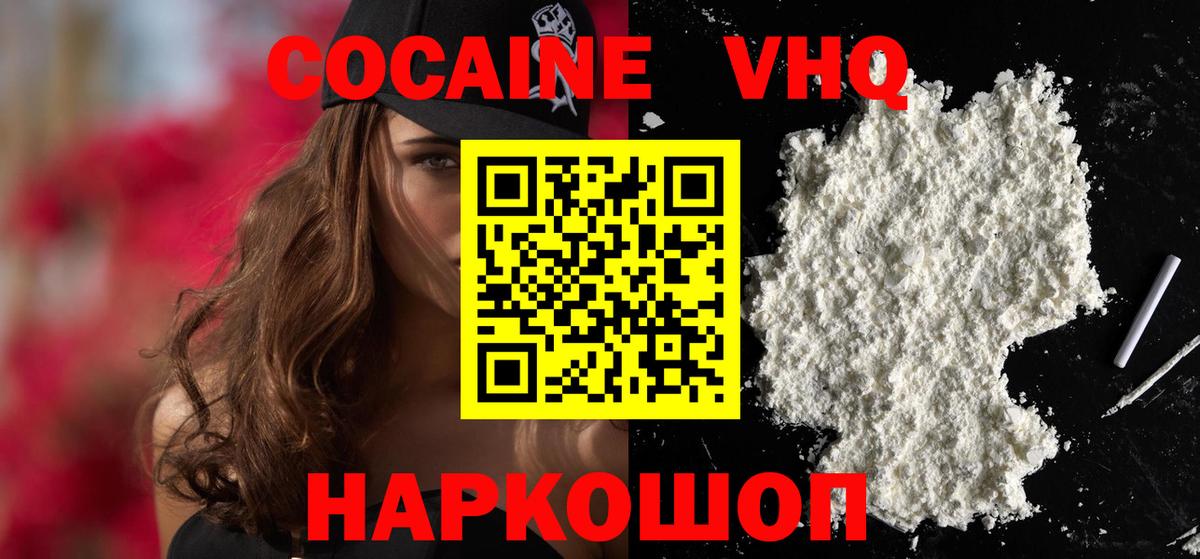 COCAIN Колумбийский  Вход с VPN  КОКАИН VHQ  Каменск-Шахтинский 