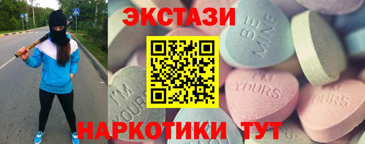 ЭКСТАЗИ 300 mg  ЭКСТАЗИ 99%  Вход с VPN  Ecstasy  Каменск-Шахтинский 