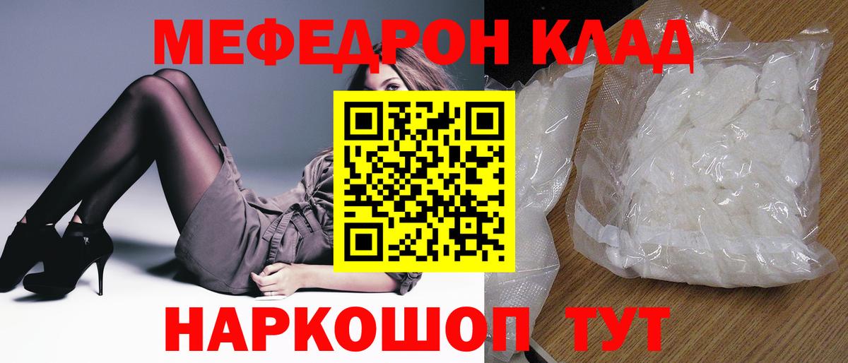 Меф мяу мяу  Каменск-Шахтинский