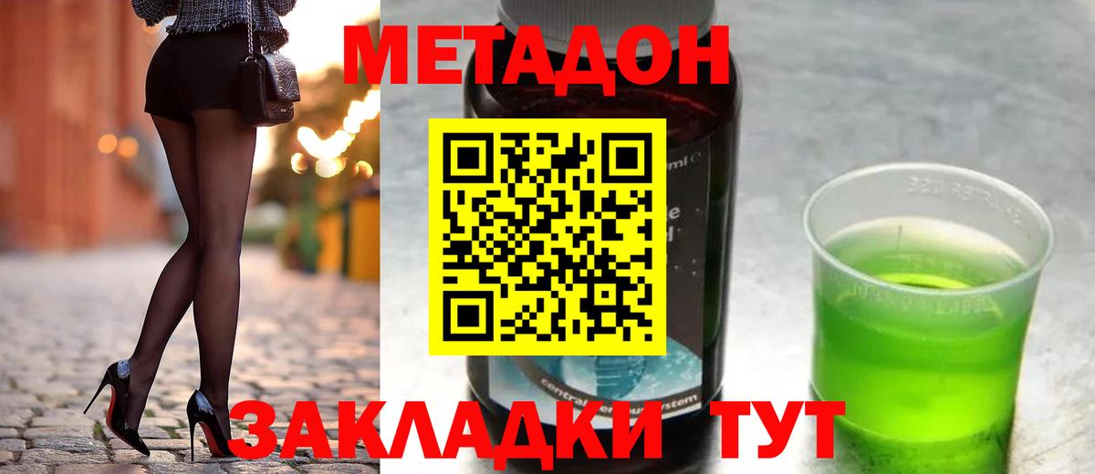 Каменск-Шахтинский  Метадон мёд  МЕТАДОН VHQ  Вход с VPN 