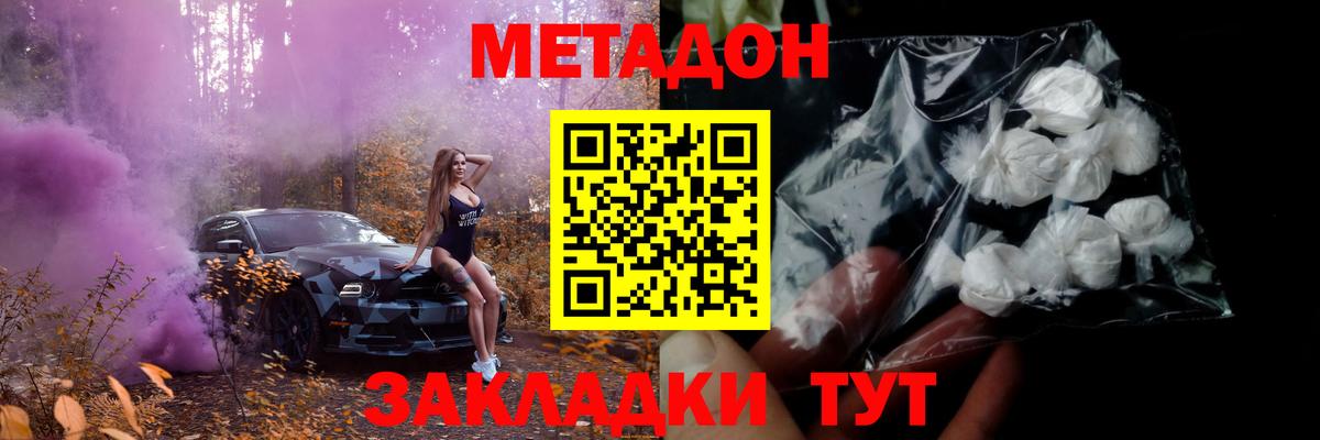 МЕТАДОН белоснежный Каменск-Шахтинский