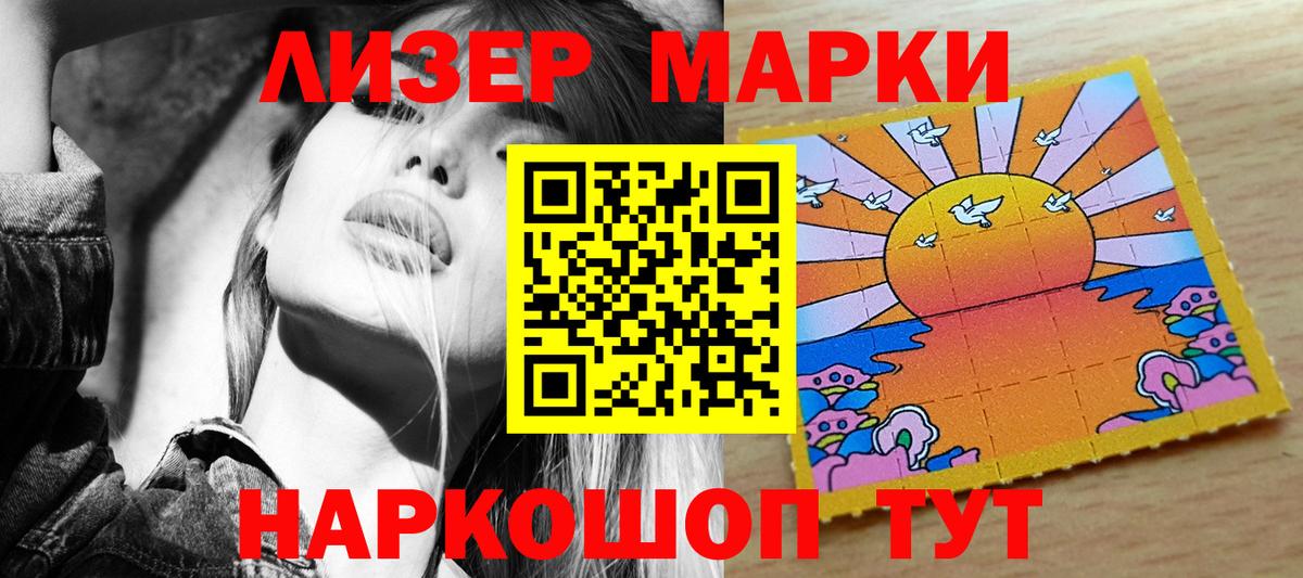 Марки N-bome 1500мкг Каменск-Шахтинский